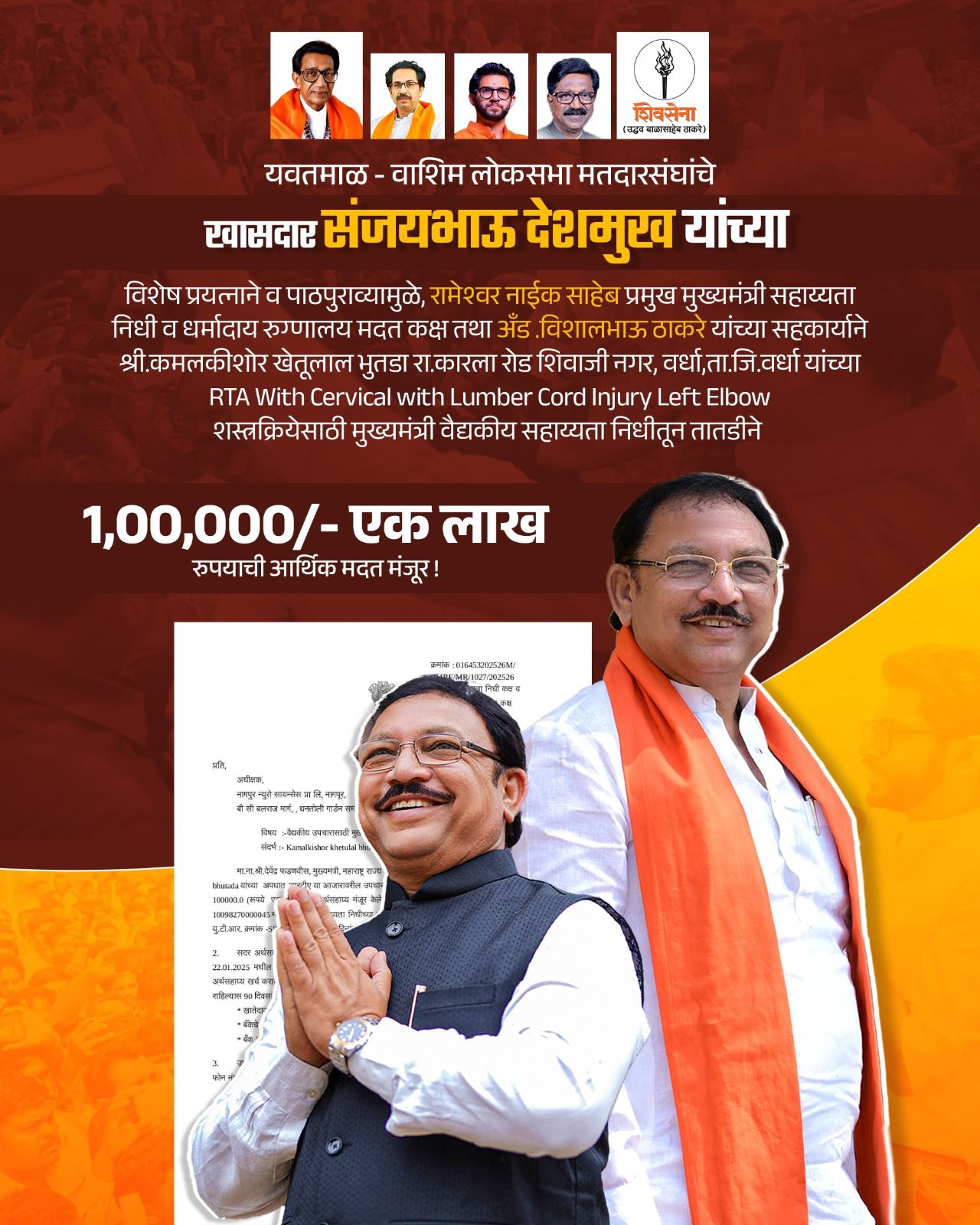 एक लाख रुपयाची आर्थिक मदत