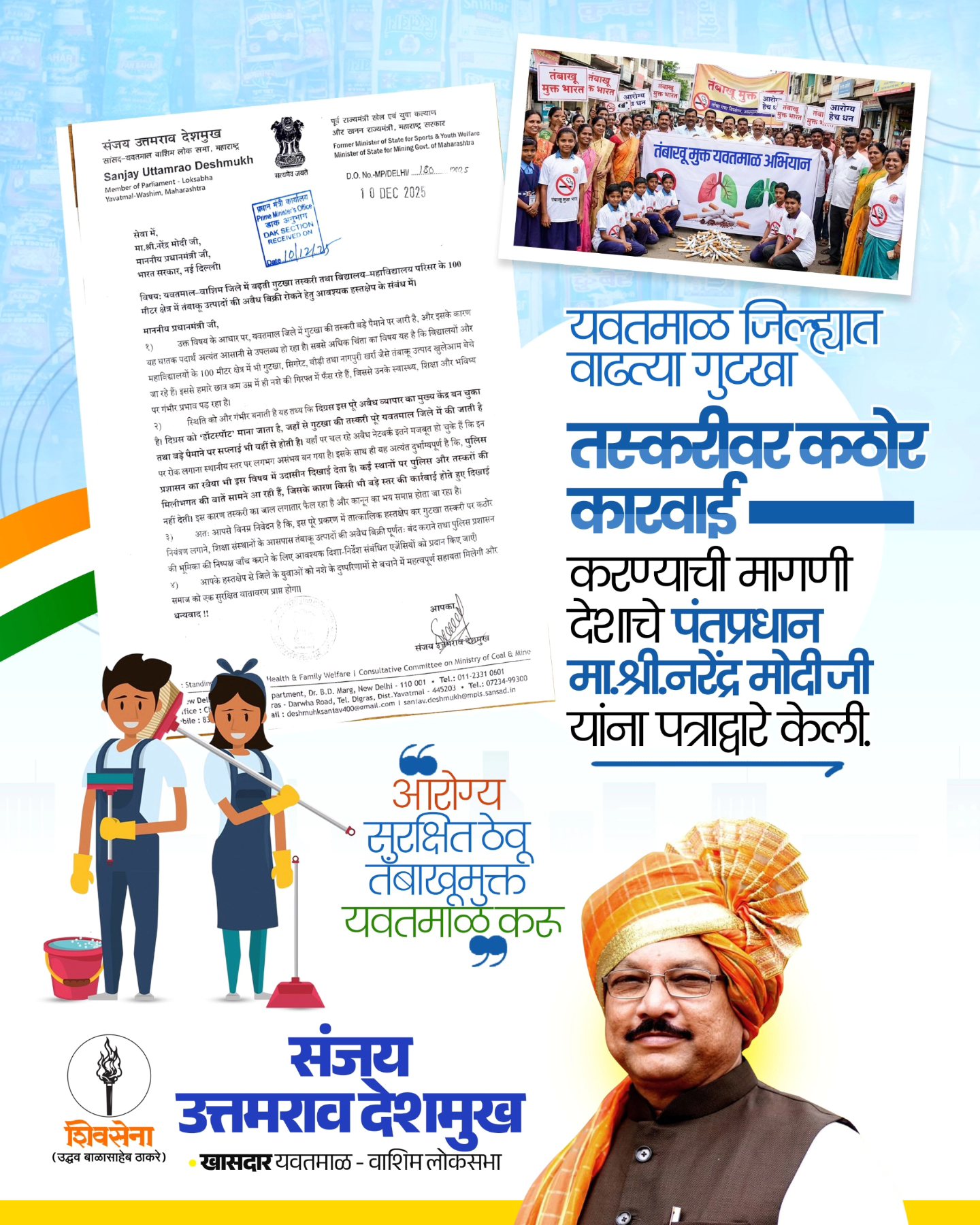 गुटखा तस्करीवर कठोर कारवाई